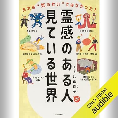 Amazon.co.jp 売れ筋ランキング: 宗教・スピリチュアル の中で最も人気